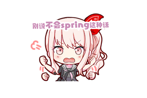 笔记 SpringFrameWork