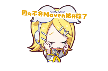 笔记 Maven